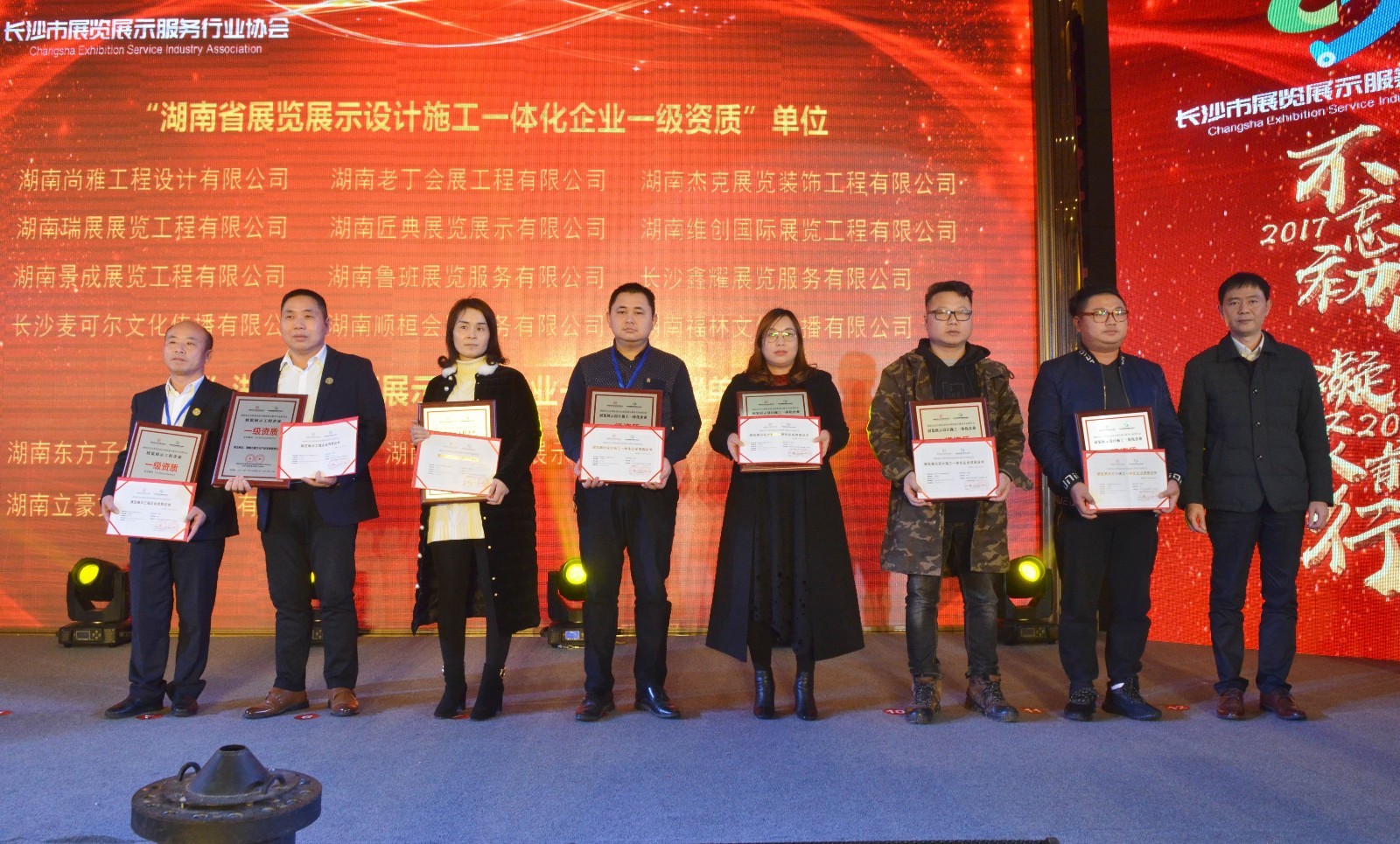長沙市展覽展示服務行業(yè)協(xié)會新年年會 賦能行業(yè)新篇章，展會服務再啟航